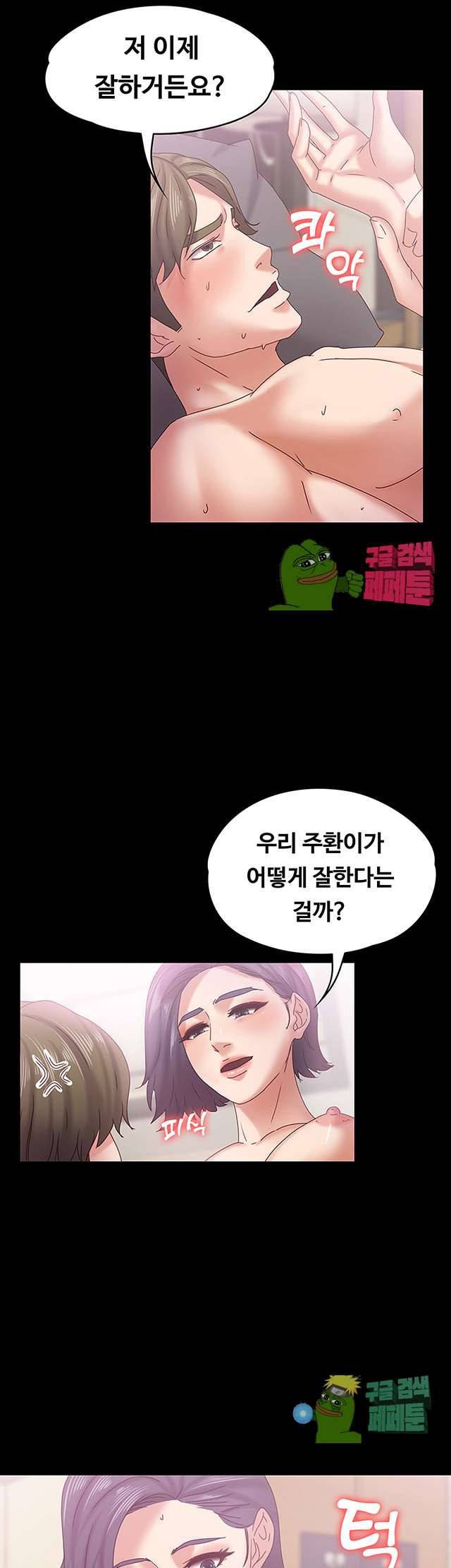 애인모드 19화 8