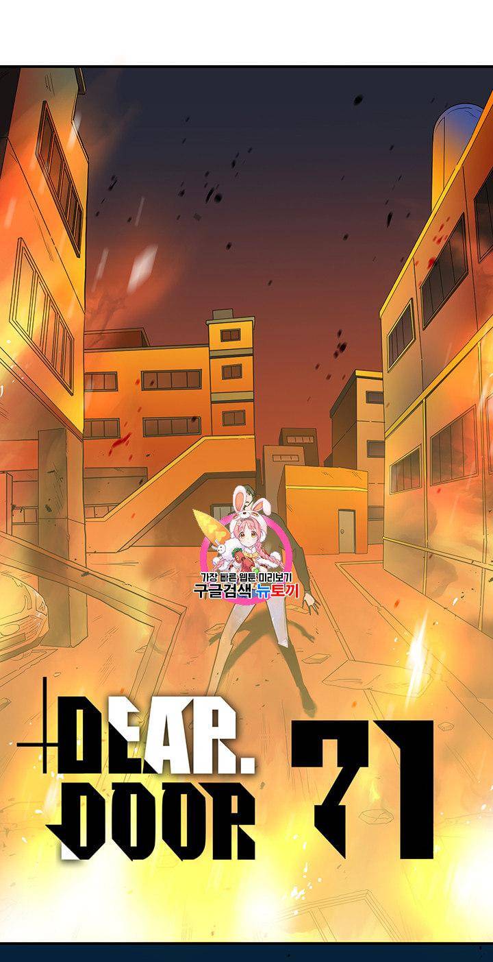 디어 도어 DEAR DOOR 71화 1