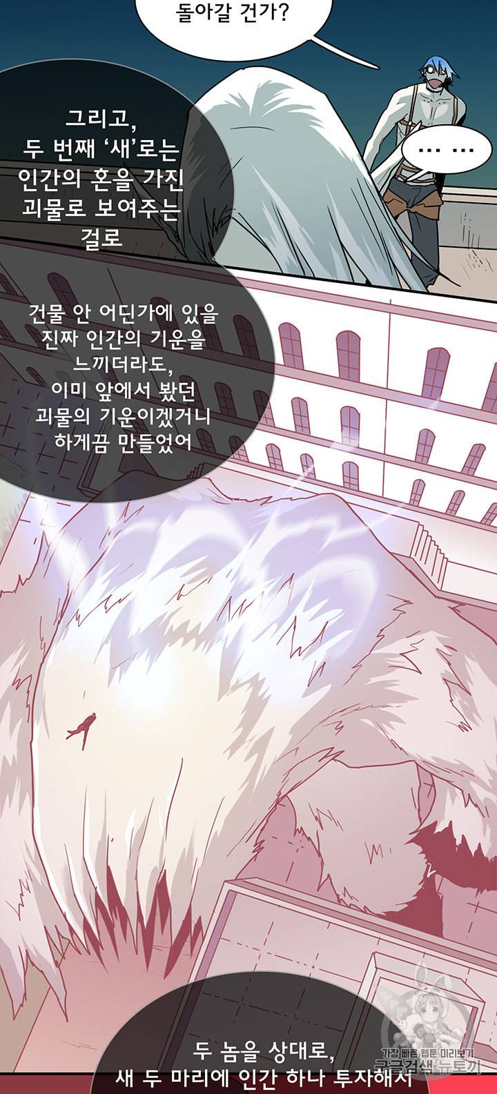 디어 도어 DEAR DOOR 71화 17