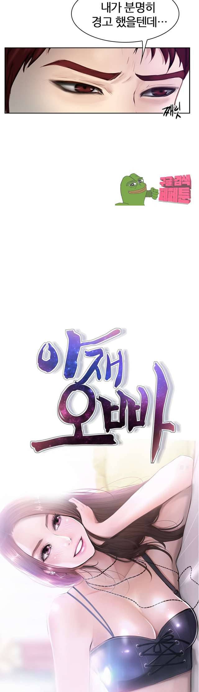 아재오빠 16화 2