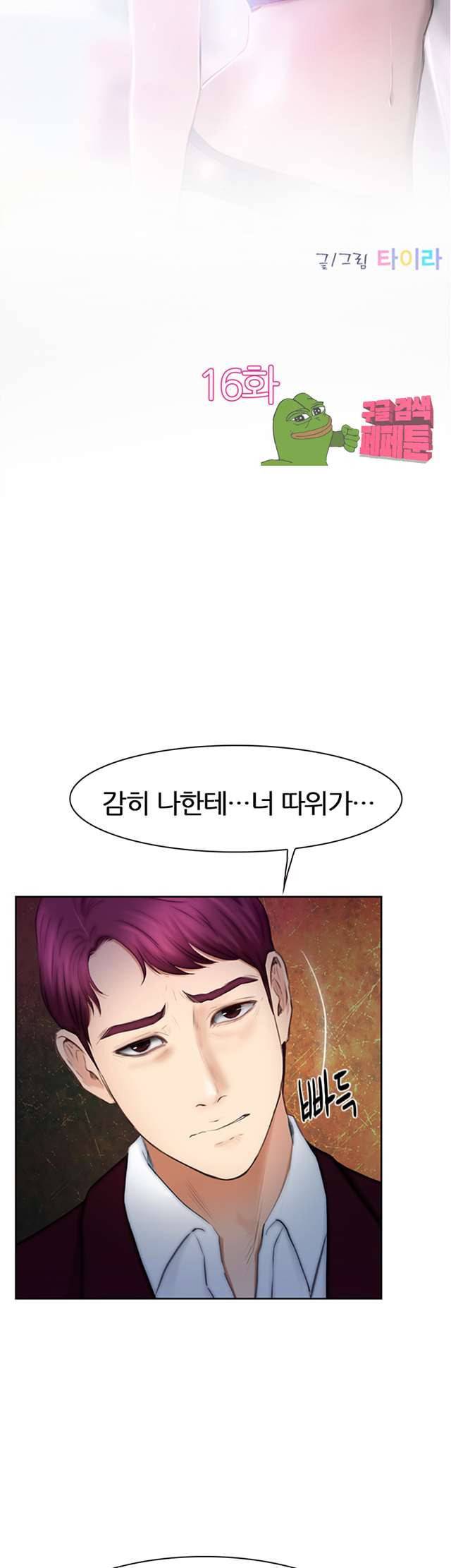 아재오빠 16화 3