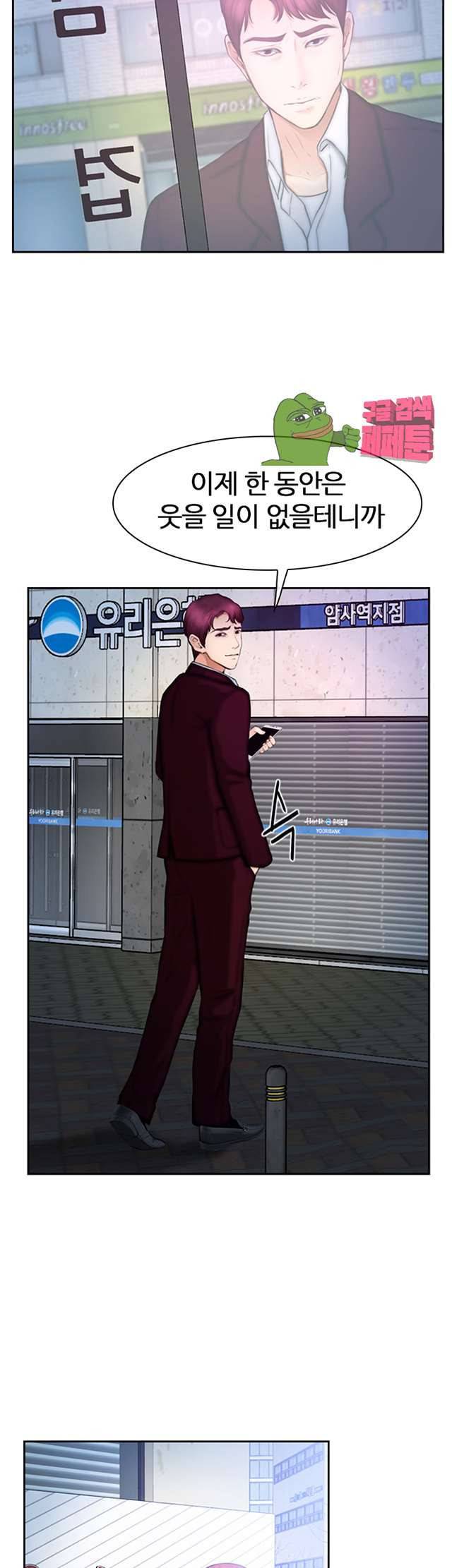 아재오빠 16화 7