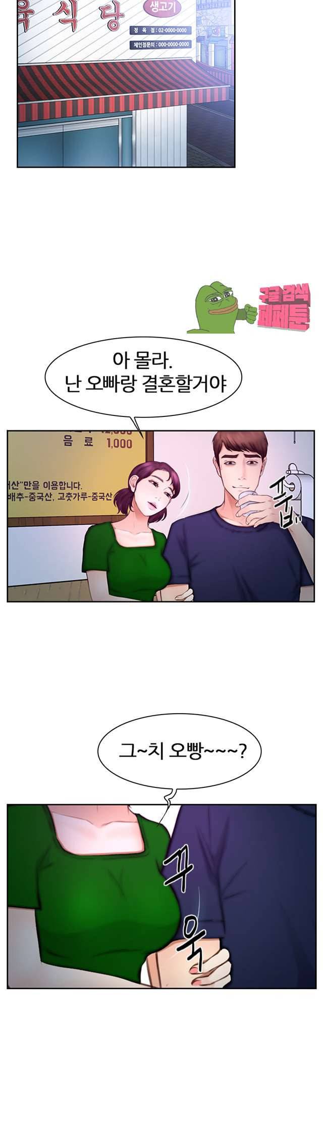 아재오빠 16화 8
