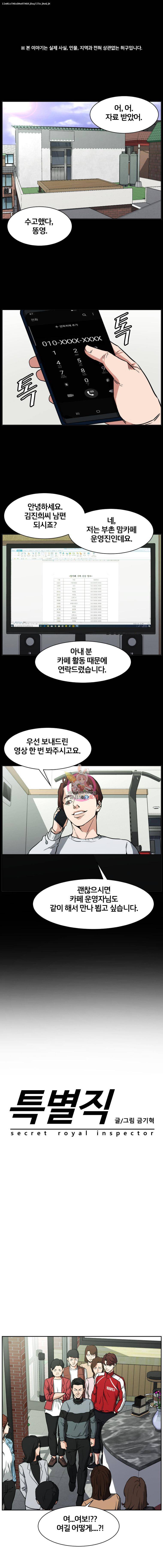 특별직 8화 1