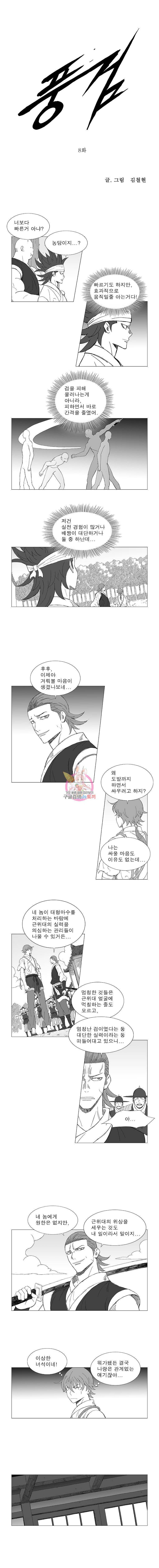 풍검 8화 1