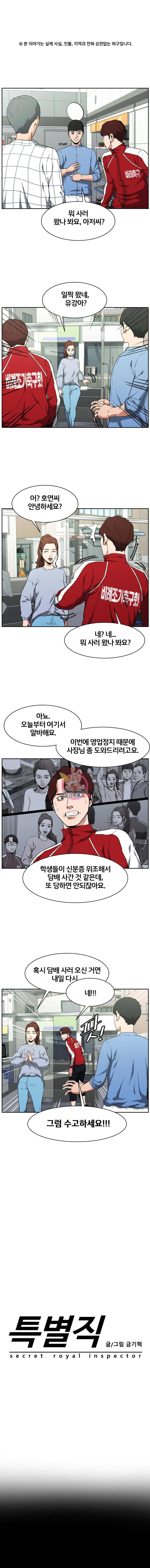 특별직 13화 1