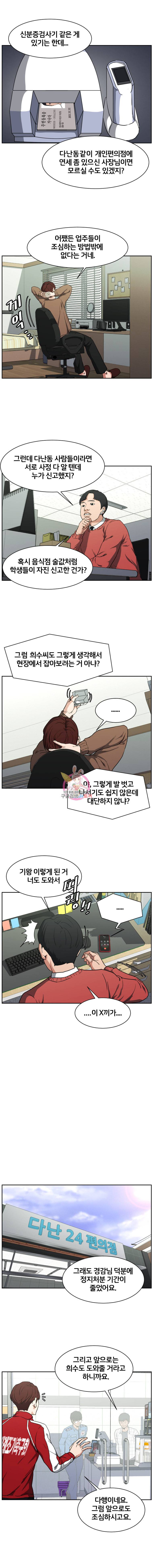 특별직 13화 3