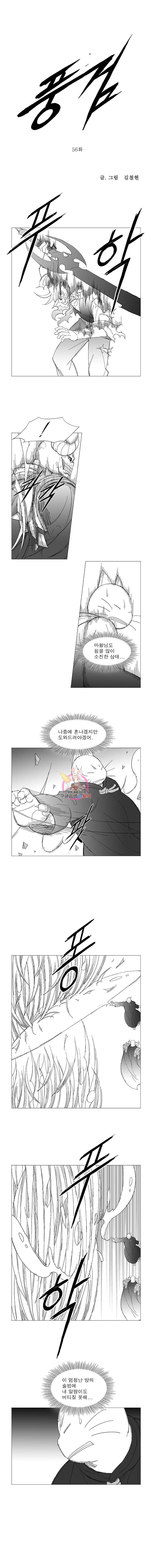 풍검 56화 1