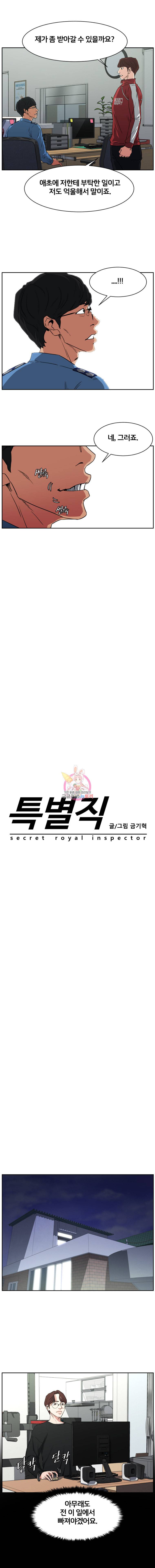 특별직 26화 3