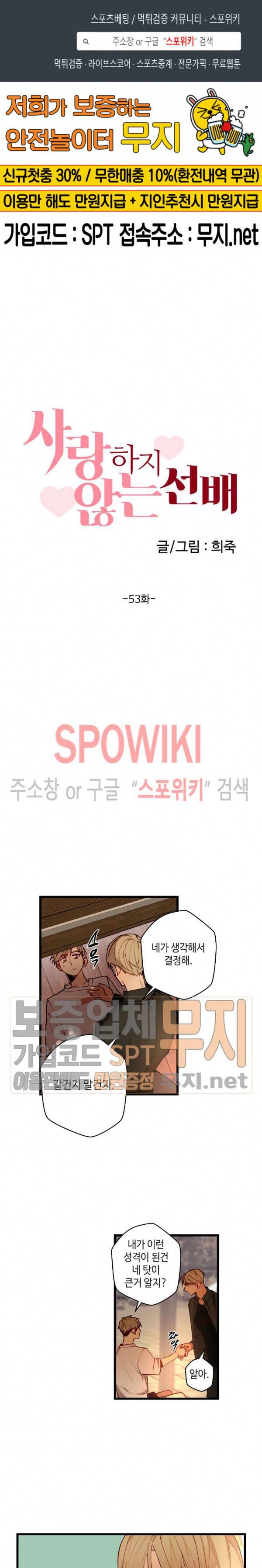 사랑하지 않는 선배 53화 1