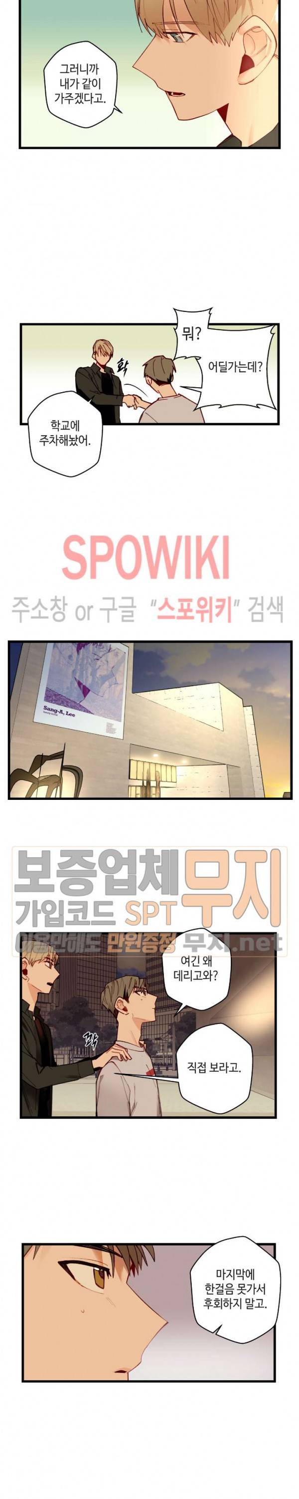 사랑하지 않는 선배 53화 2