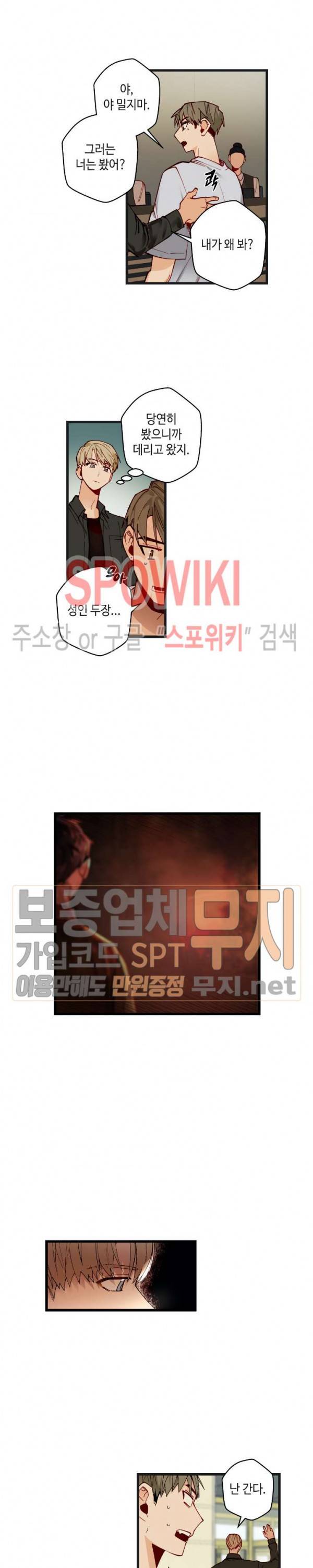 사랑하지 않는 선배 53화 3
