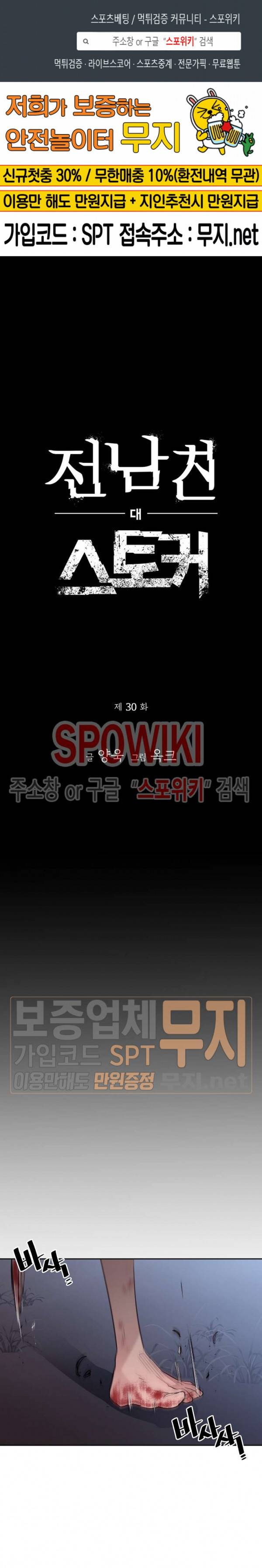 전남친 대 스토커 30화 1
