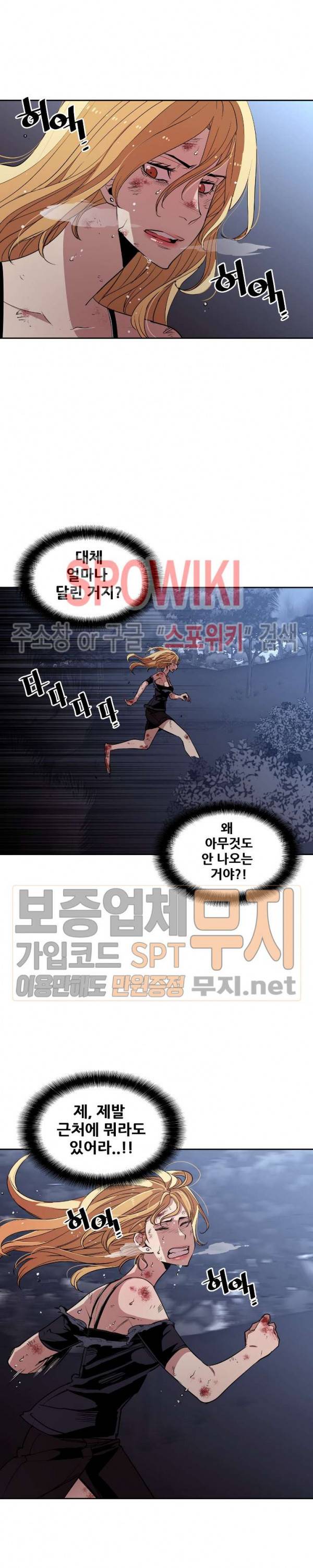 전남친 대 스토커 30화 2