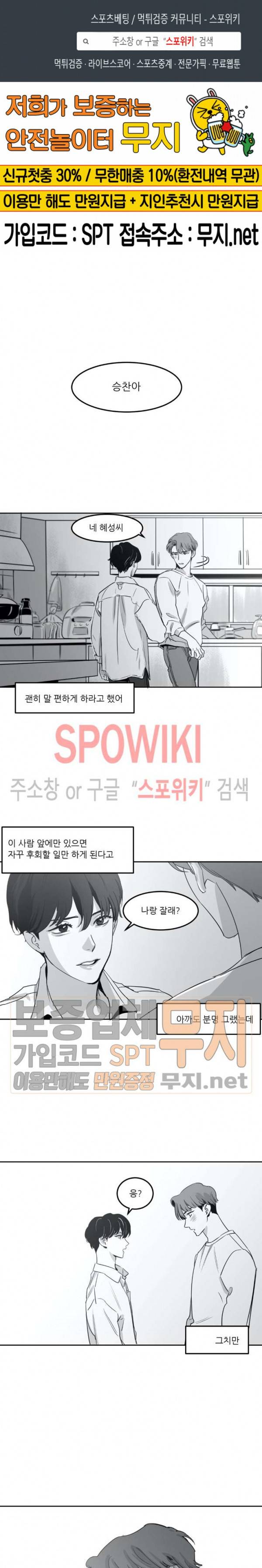 혜성이 나에게로 5화 1