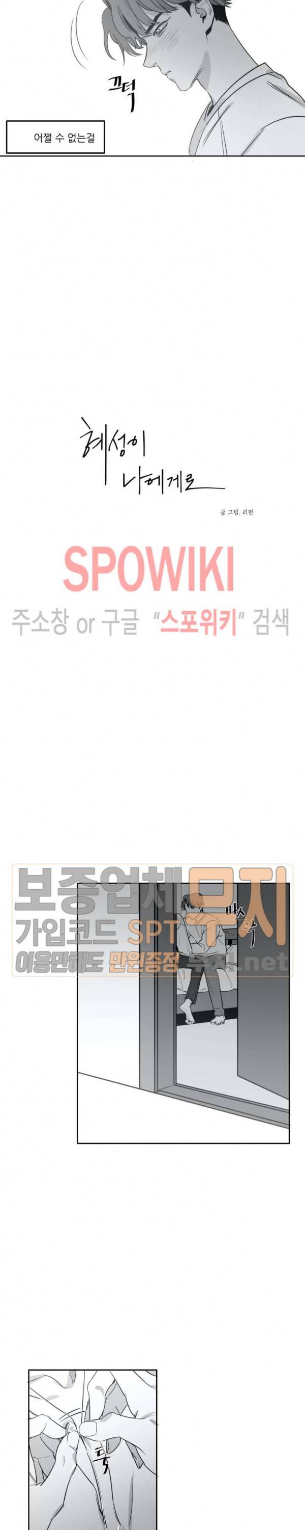 혜성이 나에게로 5화 2