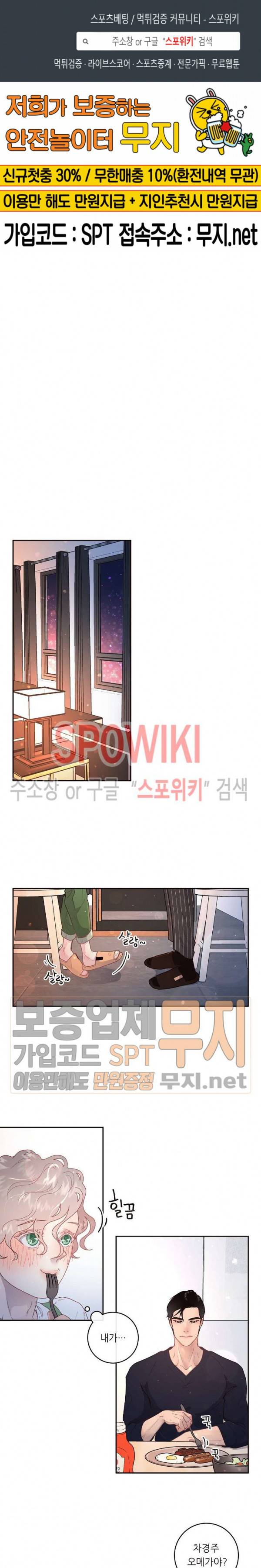 그 알파를 꼬시는 법 51화 1