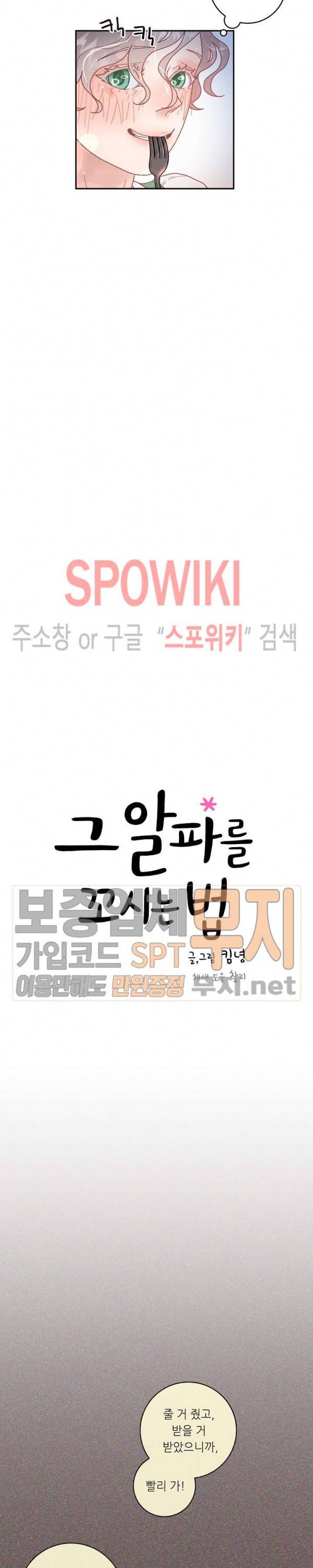 그 알파를 꼬시는 법 51화 2