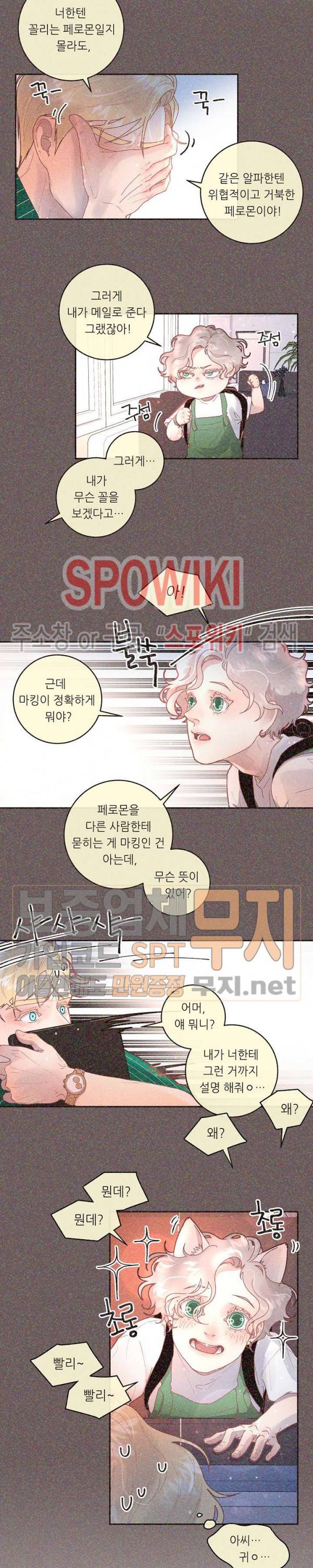 그 알파를 꼬시는 법 51화 3