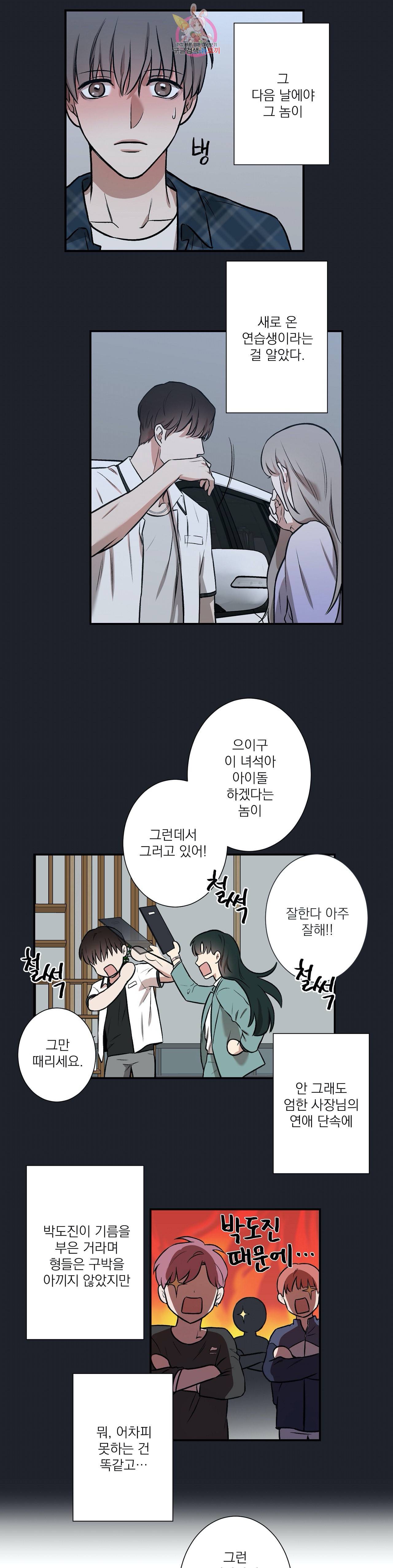 인시크릿 2화 6