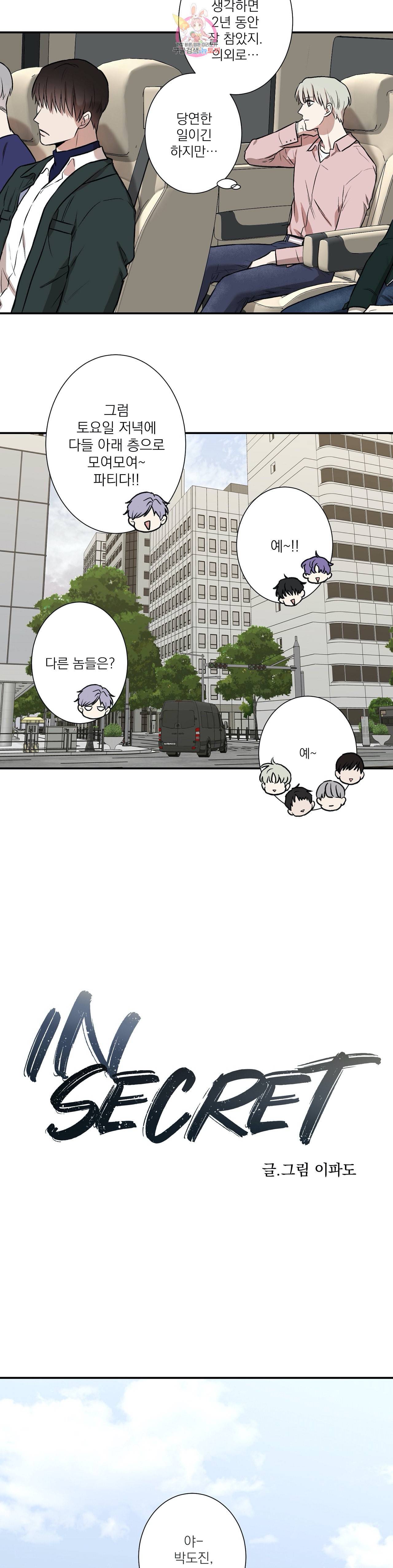 인시크릿 2화 7