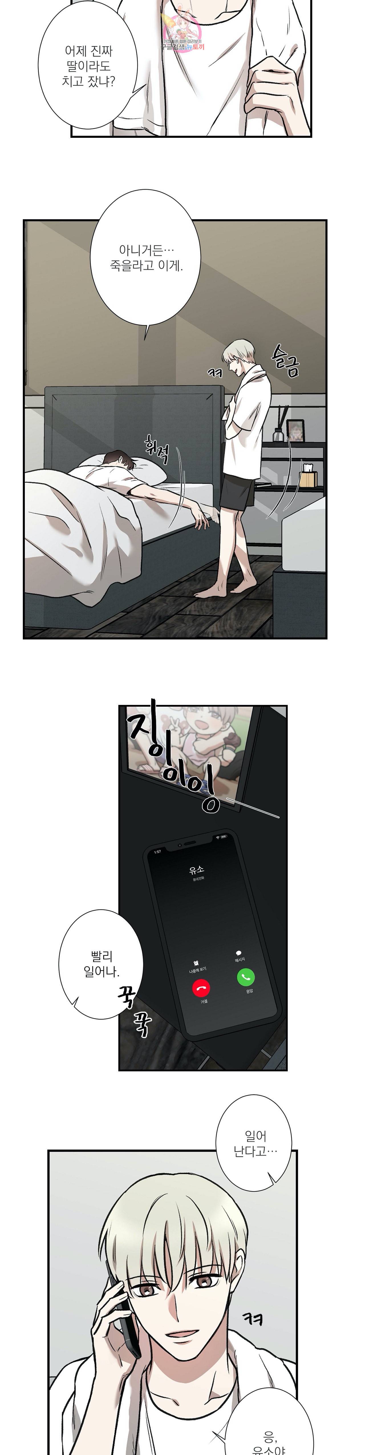 인시크릿 2화 9