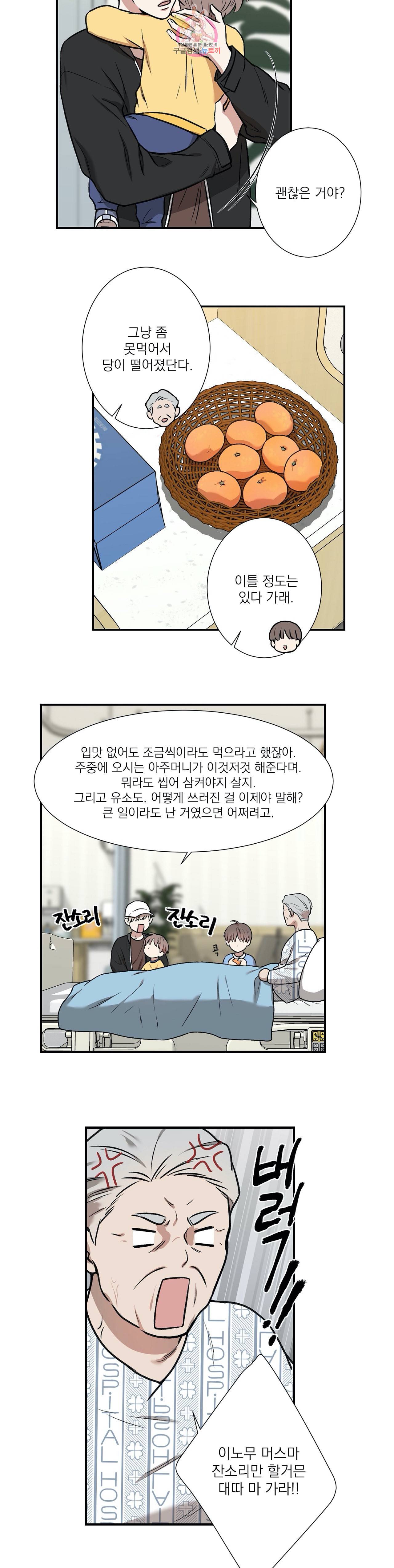 인시크릿 2화 12