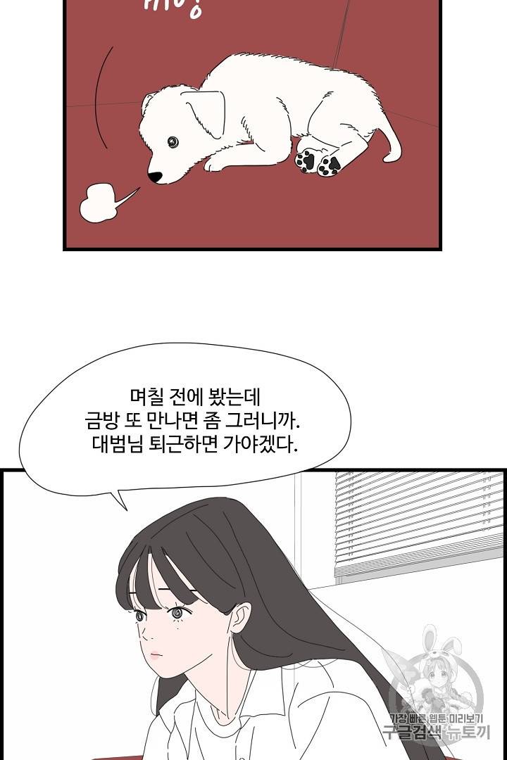 아무것도 하고 싶지 않아 81화 3