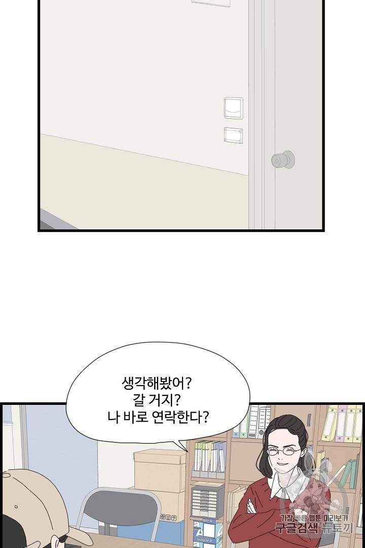 아무것도 하고 싶지 않아 81화 5