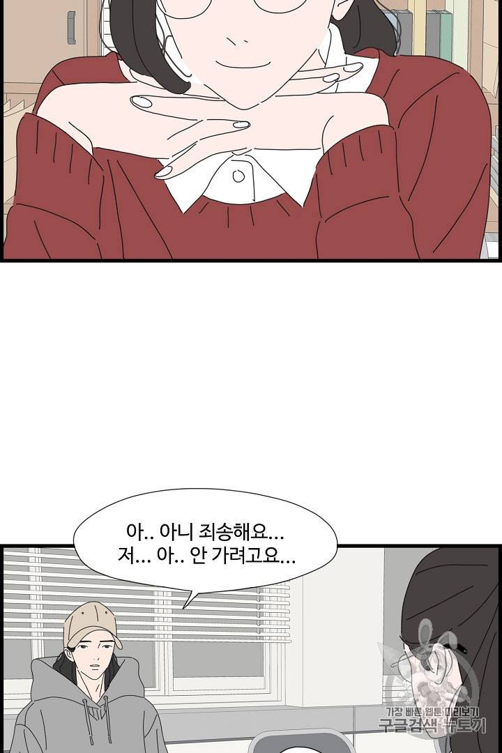 아무것도 하고 싶지 않아 81화 7