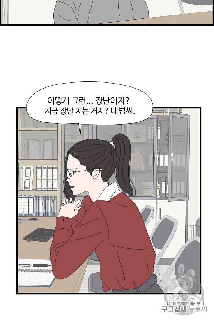 아무것도 하고 싶지 않아 81화 9