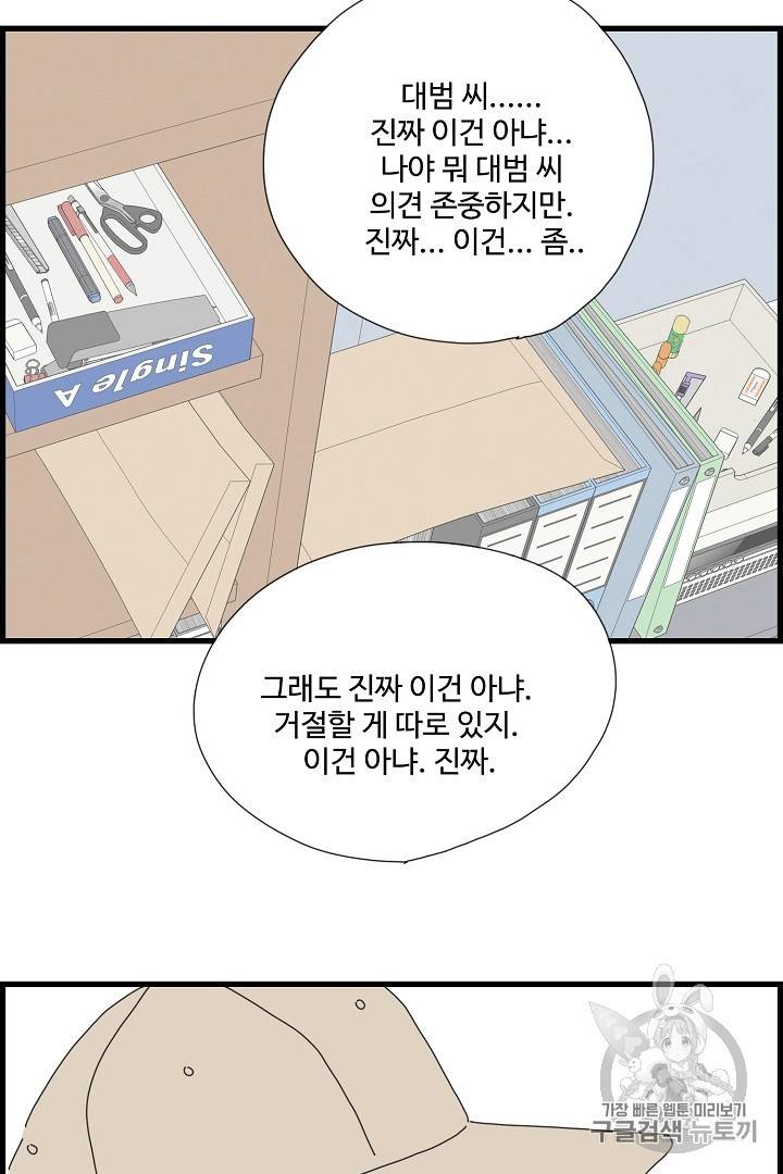 아무것도 하고 싶지 않아 81화 11