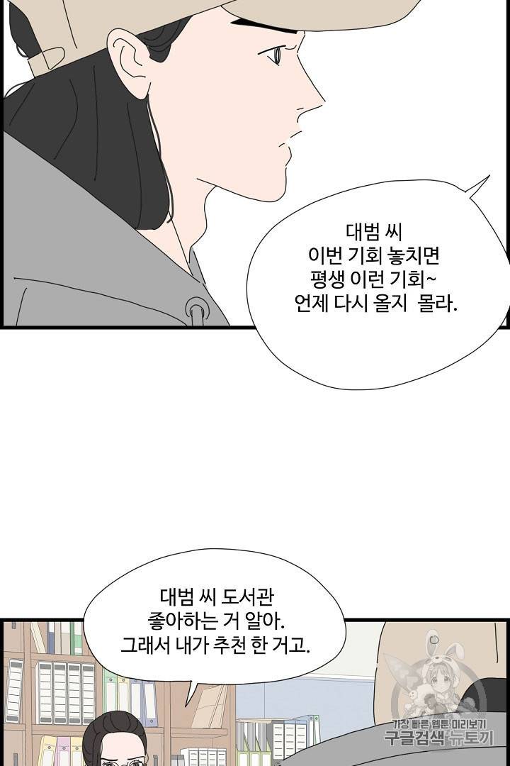 아무것도 하고 싶지 않아 81화 12