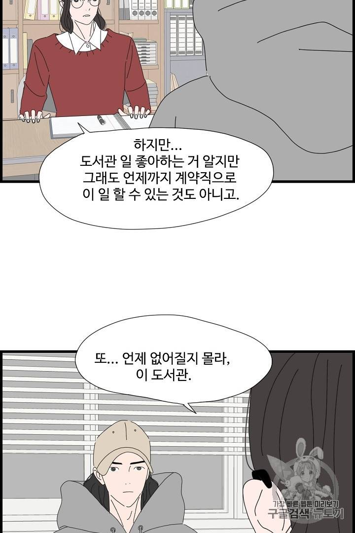 아무것도 하고 싶지 않아 81화 13