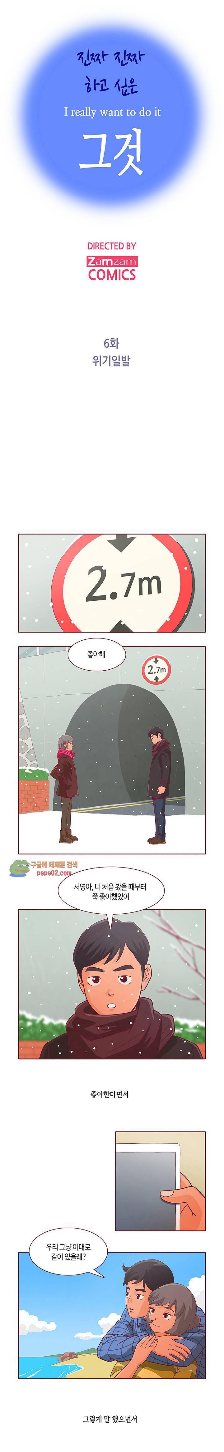진짜 진짜 하고싶은 그것 6화 1