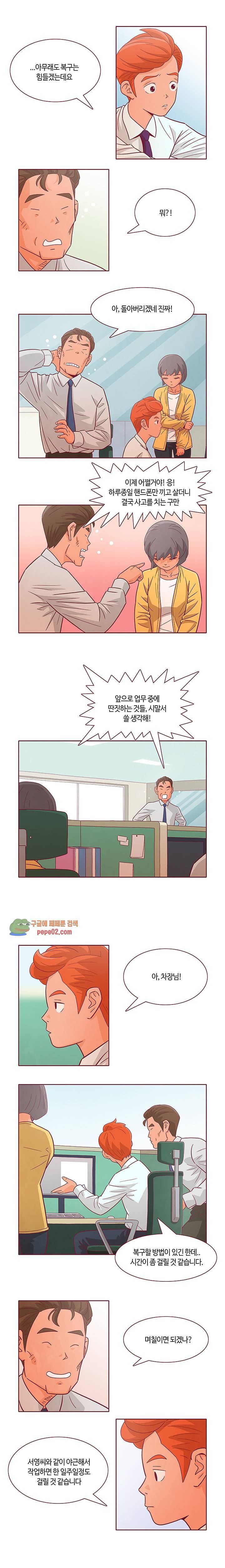 진짜 진짜 하고싶은 그것 6화 4