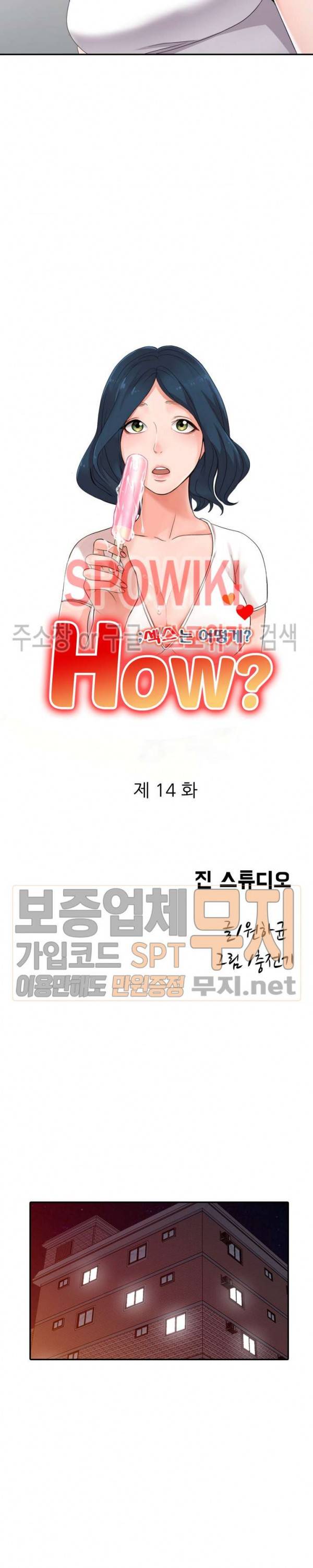 How? 14화 3