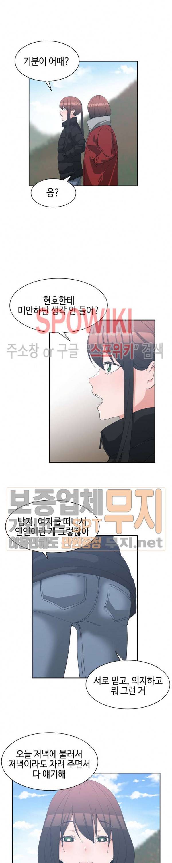 소꿉친구 28화 2