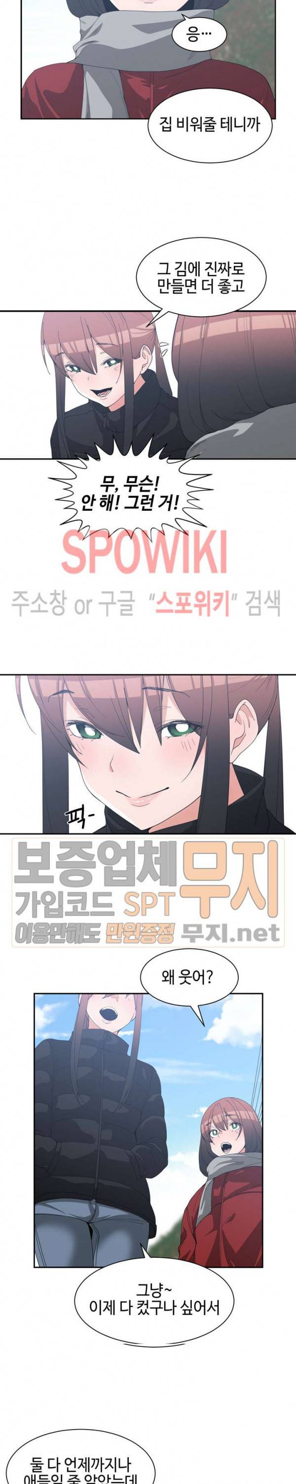 소꿉친구 28화 3