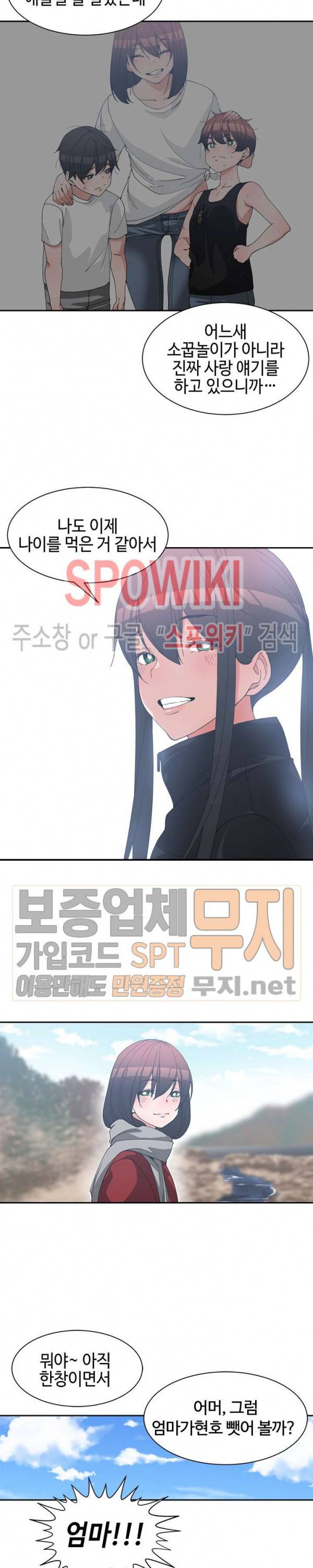 소꿉친구 28화 4