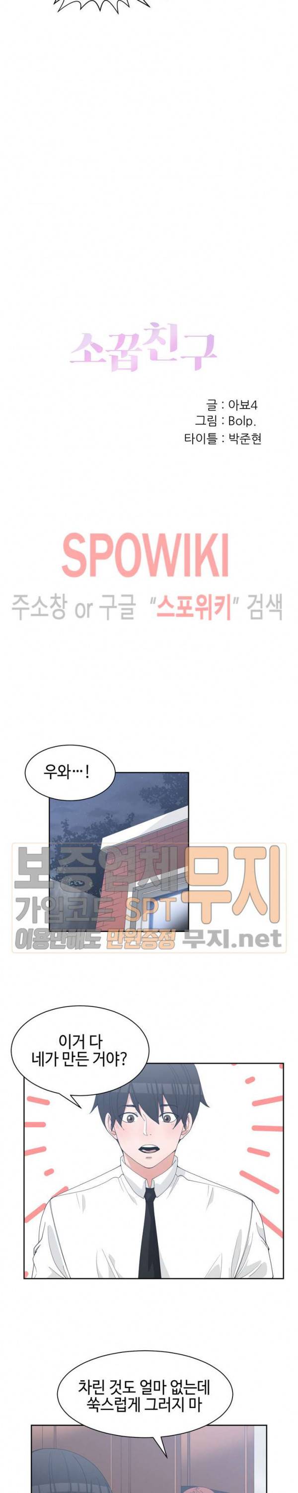 소꿉친구 28화 5
