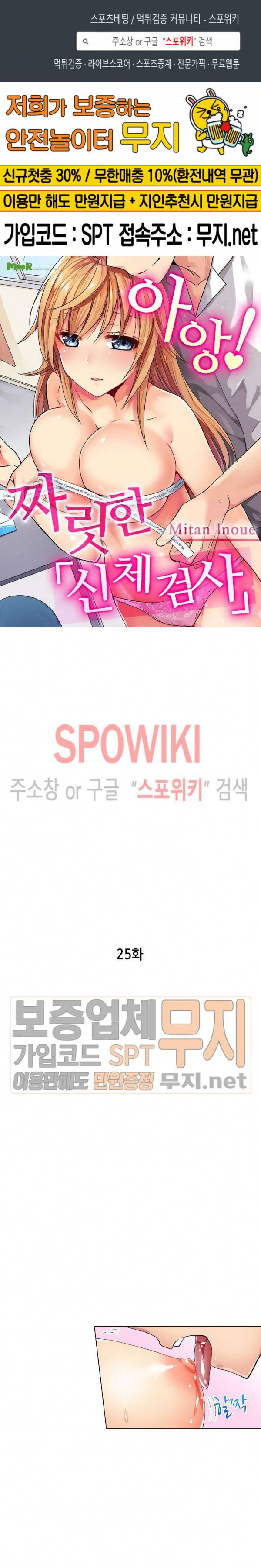 아앙! 짜릿한 신체검사 25화 1