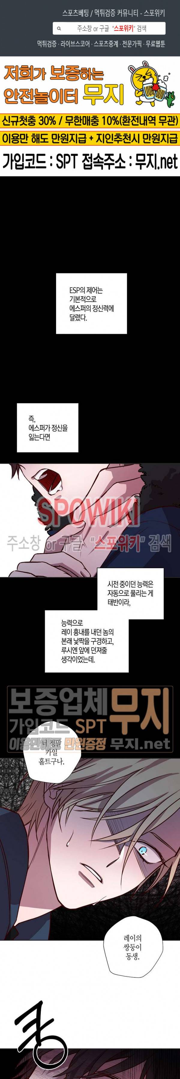 Escape, Ray(이스케이프, 레이) 10화 1