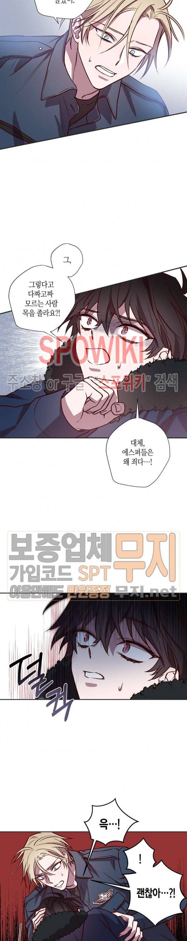 Escape, Ray(이스케이프, 레이) 10화 5