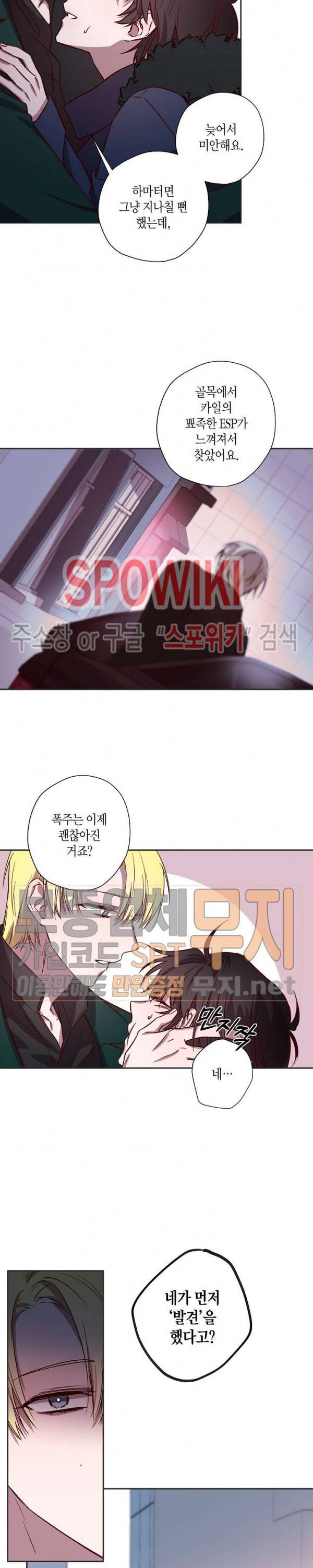 Escape, Ray(이스케이프, 레이) 10화 12