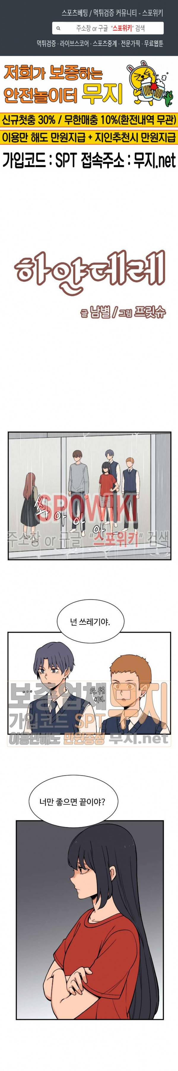 하얀데레 62화 1
