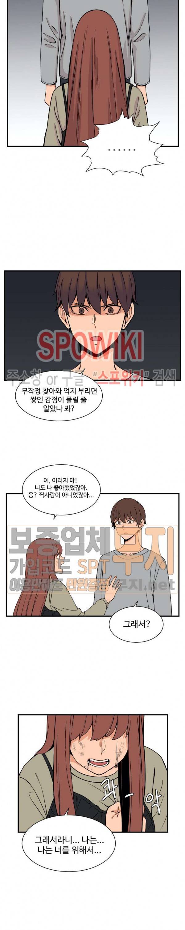 하얀데레 62화 4