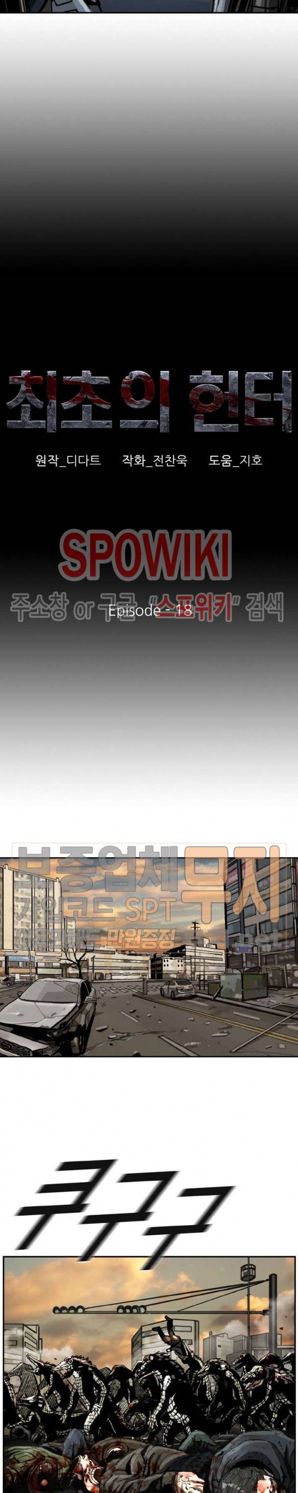 최초의 헌터 18화 5