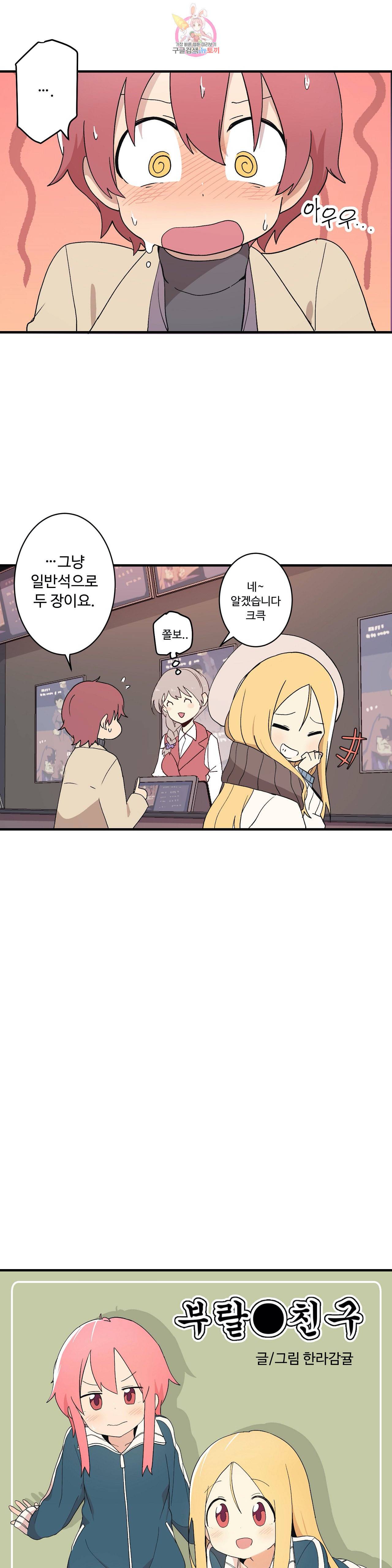 부랄친구 80화 2부 17화 4