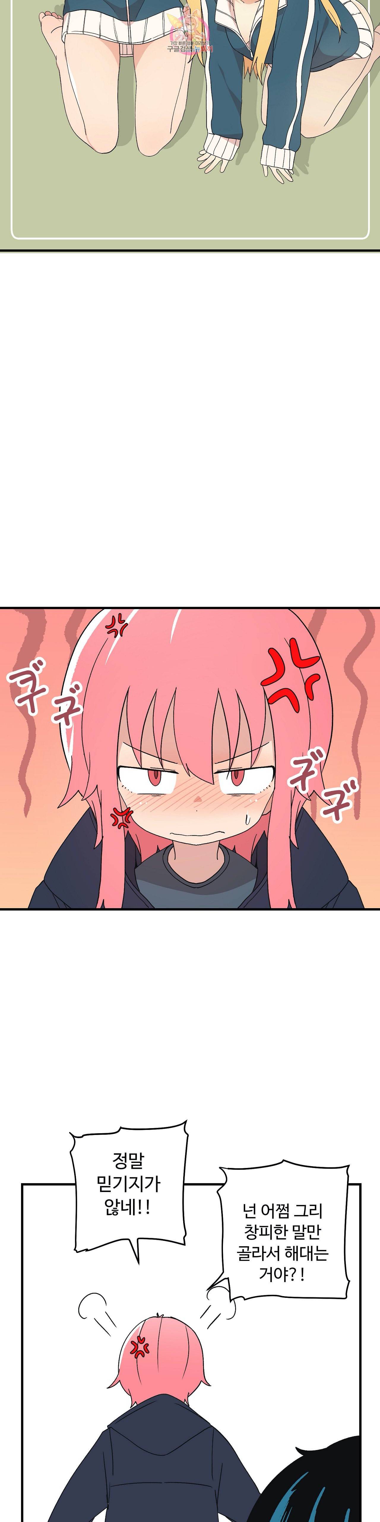 부랄친구 80화 2부 17화 5